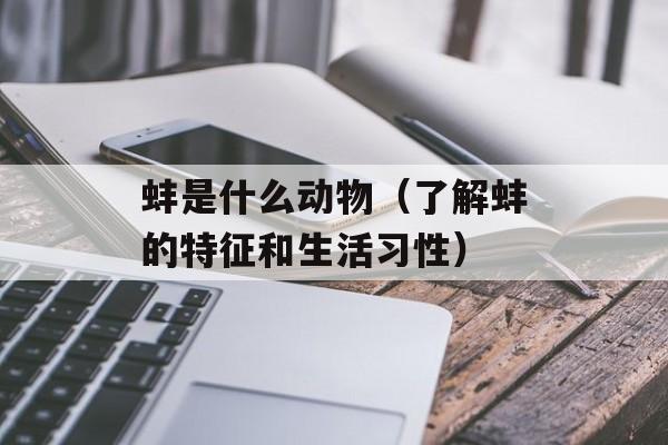 荠菜根的功效与作用图片，荠菜根的功效与作用是什么-第1张图片-