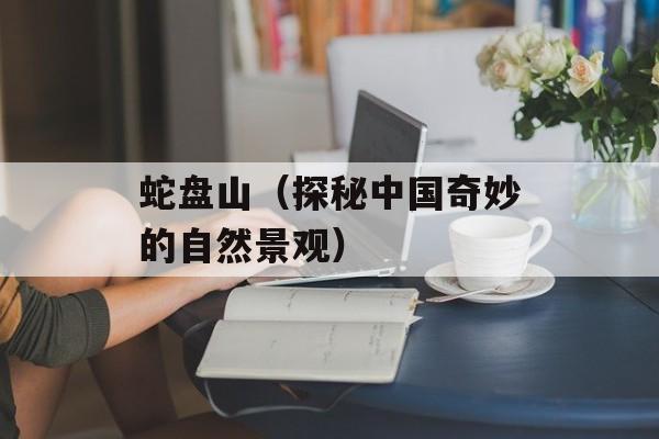 莲子雪耳糖水的功效，莲子雪耳糖水的功效窍门-第1张图片-