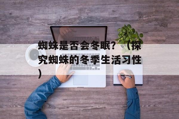 菜花蛇图片王锦蛇，菜花蛇图片及名称-第1张图片-