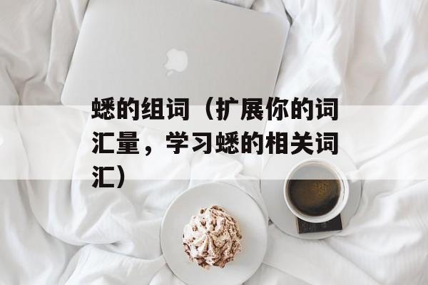 葡桃果的图片，葡桃果冻-第1张图片-