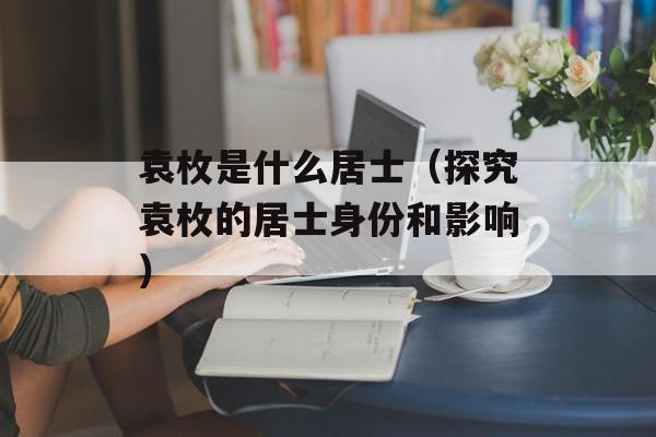 蒸腐乳肉的做法视频，蒸腐乳肉的做法技巧-第1张图片-
