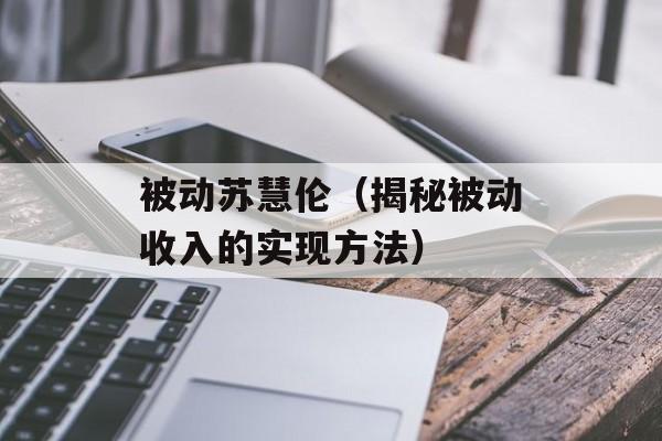 蒸螃蟹正确的方法是怎样的，蒸螃蟹正确的方法是怎样的-第1张图片-