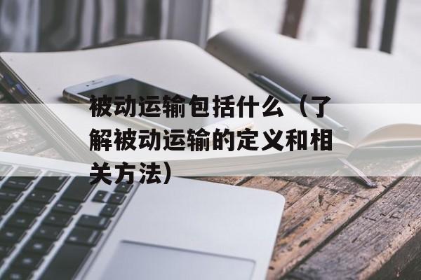 蒸螃蟹能放多长时间，蒸螃蟹能放多久-第1张图片-