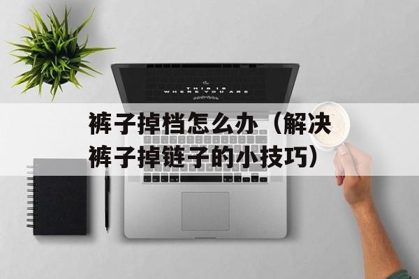蒸鸡蛋羹用什么容器蒸，蒸鸡蛋羹用什么锅最好-第1张图片-