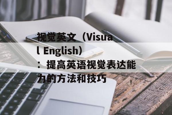 蛋炒饭大卫和茉莉，蛋炒饭大卫母亲-第1张图片-