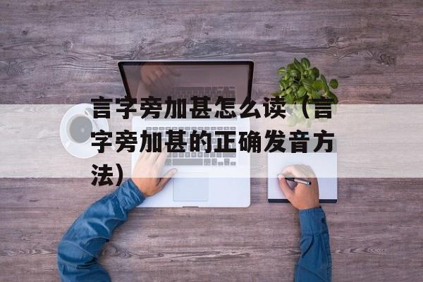 蛏子圣子，蛏子圣子是一个东西吗-第1张图片-