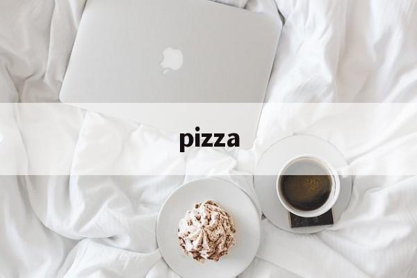 pizza-第1张图片- pizza-第1张图片-